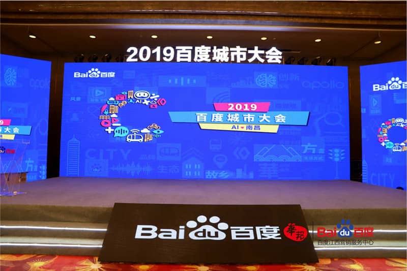 百度城市大會(huì)來(lái)襲，“AI+城市”引爆英雄城南昌