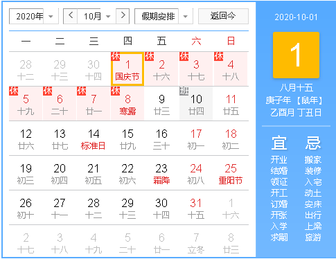 2020年中秋、國(guó)慶雙節(jié)放假通知