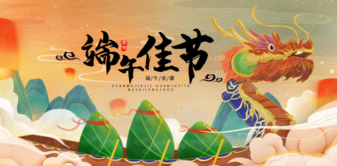 端午安康 || 粽享華邦盛宴，放粽玩耍，愿美好接粽而至